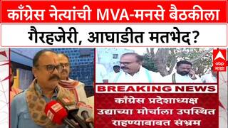 MVA-MNS Alliance: 'मोर्चाला कोण येणार हे महत्वाचं नाही', Harshvardhan Sapkal यांची नाराजी?
