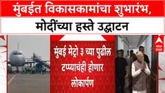 PM Modi Mumbai Visit | पंतप्रधान नरेंद्र मोदी दोन दिवसांच्या मुंबईच्या दौऱ्यावर येणार