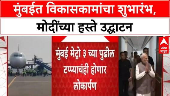 PM Modi Mumbai Visit | पंतप्रधान नरेंद्र मोदी दोन दिवसांच्या मुंबईच्या दौऱ्यावर येणार