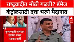 NCP Damage Control: राष्ट्रवादीतील आऊटगोइंग रोखण्यासाठी Datta Bharane मैदानात