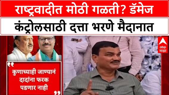 NCP Damage Control: राष्ट्रवादीतील आऊटगोइंग रोखण्यासाठी Datta Bharane मैदानात