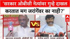 Babanrao Taywade Manoj Jarange 'सरकार ओबीसी नेत्यांवर गुन्हे दाखल करतात मग जरांगेंवर का नाही?'