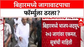 Bihar Politics: जागावाटपावर शिक्कामोर्तब? Amit Shah, Vinod Tawde यांच्यासोबत JDU नेत्यांची खलबतं