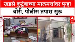 Jalgaon Crime: 'पोलिसांचा धाक नाही', आमदार Eknath Khadse यांच्या घरात चोरीनंतर संताप