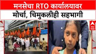 MNS Protest | RTO कार्यालयावर मनसेचा धडक मोर्चा, वाहतूक कोंडीसह अनेक प्रश्न