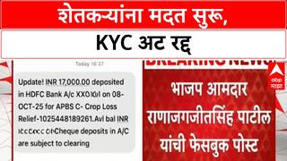Crop Compensation | जुलै-ऑगस्ट Crop Damage: शेतकऱ्यांना ₹8500 मदत सुरू, KYC अट रद्द
