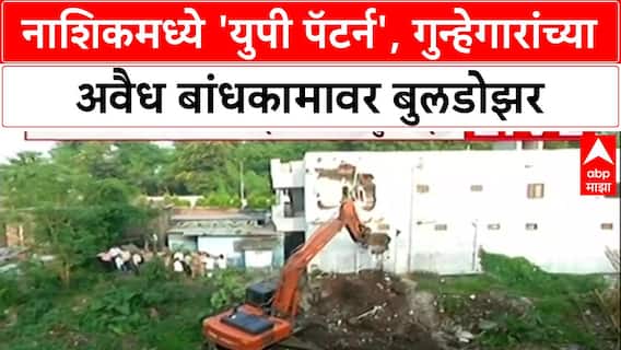 Deepak Londhe Nashik : आरोपी प्रकाश लोंढे, दीपक लोंढेच्या अनधिकृत इमारतीवर हातोडा