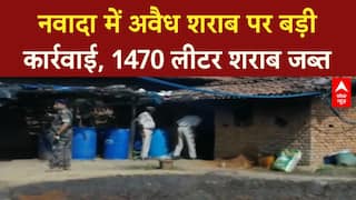 Illegal Liquor: नवादा में 1470 लीटर शराब जब्त, ड्रोन से माफिया पर नकेल!