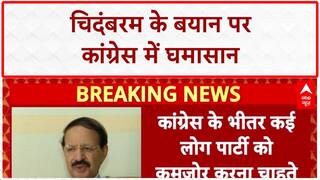 26/11 US Pressure: P Chidambaram के दावे पर Congress में बवाल!