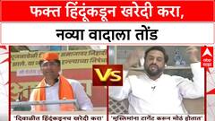 Sangram Jagtap : संग्राम जगताप यांच्या वक्तव्यानं नवा वाद, जलील काय म्हणाले?