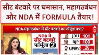 Bihar Seat Sharing: महागठबंधन में JMM की 12 सीटों की मांग, NDA में भी दो FORMULA