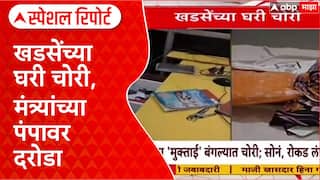 Jalgaon Crime: खडसेंच्या घरी चोरी, मंत्र्यांच्या पंपावर दरोडा, जळगावात काय सुरु आहे? Special Report