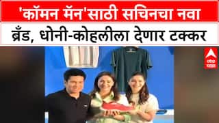 Sachin's New Innings: 'कॉमन मॅन'साठी सचिनचा नवा ब्रँड, धोनी-कोहलीला देणार टक्कर