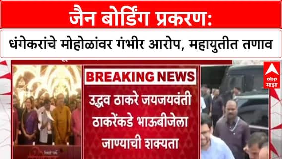 Pune Politics: 'CM Race मधलेच माझ्याविरोधात...', धंगेकरांचा रोख थेट मोहोळांवर?