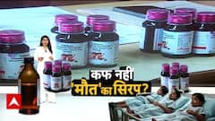 Cough Syrup Deaths: जानलेवा सिरप से 11 मासूमों की मौत, MP-Rajasthan में हाहाकार