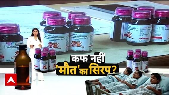 Cough Syrup Deaths: जानलेवा सिरप से 11 मासूमों की मौत, MP-Rajasthan में हाहाकार