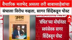 Sagar Shinde वैचारिक मतभेद असला तरी बाबासाहेबांचा संघाला विरोध नव्हता, सागर शिंदेंकडून पोस्ट
