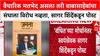 Sagar Shinde वैचारिक मतभेद असला तरी बाबासाहेबांचा संघाला विरोध नव्हता, सागर शिंदेंकडून पोस्ट