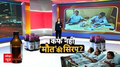 Cough Syrup Deaths: 11 मासूमों की जान गई, MP-Rajasthan में हड़कंप!