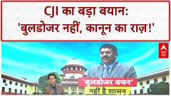 Rule of Law: CJI BR Gavai का बड़ा बयान, 'बुलडोजर से नहीं, कानून से चलता है देश'