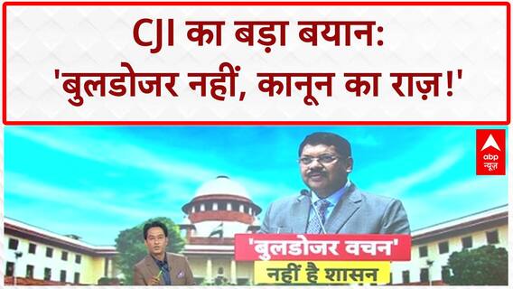 Rule of Law: CJI BR Gavai का बड़ा बयान, 'बुलडोजर से नहीं, कानून से चलता है देश'