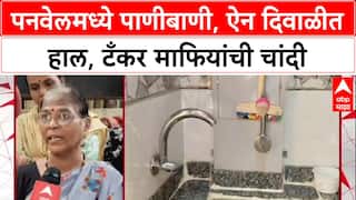 Water Crisis: ऐन दिवाळीत पनवेलमध्ये पाणीबाणी, टँकरमागे २-३ हजार रुपये घेतात,रहिवाशांचा आरोप