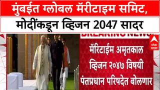 Maritime Vision 2047: PM Narendra Modi 'अमृतकाल व्हिजन' सादर करणार, सागरी क्षेत्राचा होणार कायापालट