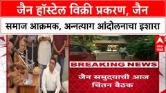 Pune Protest: 'व्यवहार रद्द न झाल्यास अन्नत्याग आंदोलन', जैन गुरु Guptinandji यांचा इशारा