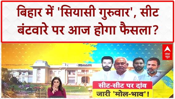 Bihar Elections: RJD की बड़ी बैठक, उम्मीदवारों के नाम पर लगेगी मुहर | Breaking