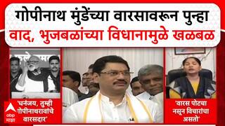 Munde Legacy War: 'भुजबळचे वारस समीर आहेत, हे आम्ही जाहीर केलं तर चालेल का?'; प्रकाश महाजनांचा सवाल