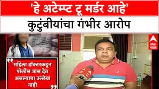 Satara Doctor case : 'हे अटेम्प्ट टू मर्डर आहे, मृत डॉक्टरच्या कुटुंबीयांचा गंभीर आरोप