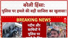 Bareilly Violence: पुलिसवालों को मारने की 'साजिश', FIR में Nadeem का नाम