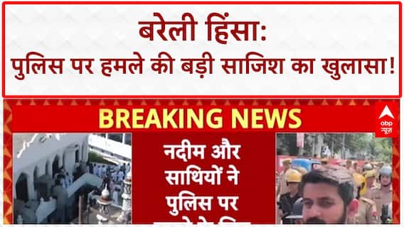 Bareilly Violence: पुलिसवालों को मारने की 'साजिश', FIR में Nadeem का नाम
