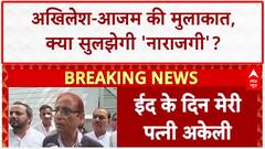 Akhilesh-Azam Meet: अखिलेश यादव का बरेली-Rampur दौरा, Azam Khan से 2 साल बाद मुलाकात | Breaking