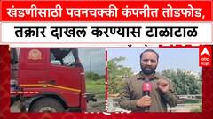 Goon Raj: 'खंडणीसाठी Nilesh Ghaywal च्या गुंडांचा धुमाकूळ', तरीही Police गुन्हा का दाखल करत नाही?