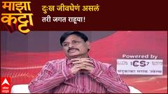 Indrajit Bhalerao Poem : दुःख जीवघेणं असलं तरी जगत राहूया!- इंद्रजीत भालेराव