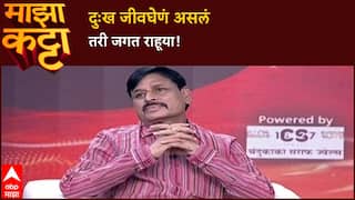 Indrajit Bhalerao Poem : दुःख जीवघेणं असलं तरी जगत राहूया!- इंद्रजीत भालेराव