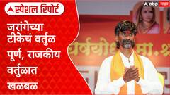 Manoj Jarange criticism: फडणवीस ते Rahul Gandhi, जरांगेनी पूर्ण केलं टीकेचं वर्तुळ Special Report