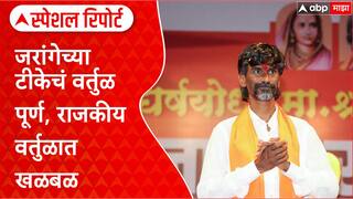 Manoj Jarange criticism: फडणवीस ते Rahul Gandhi, जरांगेनी पूर्ण केलं टीकेचं वर्तुळ Special Report