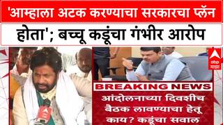 Farmers Protest: 'बैठकीला बोलावून अटक करण्याचा सरकारचा प्लॅन होता', Bachchu Kadu यांचा गंभीर आरोप