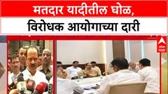 Voter List Row: 'मतदार यादी बदलणे आमच्या कार्यकक्षेत नाही', आयुक्त Dinesh Waghmare यांचे थेट उत्तर