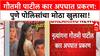 Gautami Patil accident | रिक्षाचालकाच्या कुटुंबियांचे आरोप पुणे पोलिसांनी फेटाळले
