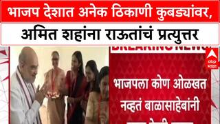 Maharashtra Politics 'भाजप देशात अनेक ठिकाणी कुबड्यांवर, महाराष्ट्रात 2,शहांना राऊतांचं प्रत्युत्तर