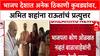 Maharashtra Politics 'भाजप देशात अनेक ठिकाणी कुबड्यांवर, महाराष्ट्रात 2,शहांना राऊतांचं प्रत्युत्तर