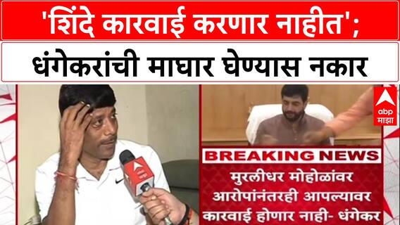 Pune Land Row : 'CM रेसमध्ये कोण?', Ravindra Dhangekar यांचा गौप्यस्फोट उद्या, Murlidhar Mohol टार्गेट?