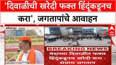 Sangram Jagtap: 'दिवाळीचा नफा फक्त हिंदूंनाच मिळायला हवा', अजित पवारांच्या आमदाराचं वक्तव्य