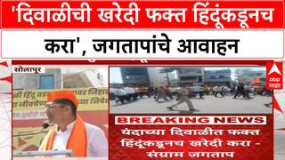 Sangram Jagtap: 'दिवाळीचा नफा फक्त हिंदूंनाच मिळायला हवा', अजित पवारांच्या आमदाराचं वक्तव्य