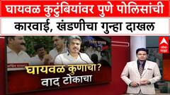 Ghaywal family | Sachin Ghaywal वर खंडणीचा गुन्हा, Pune Police ची मोठी कारवाई!