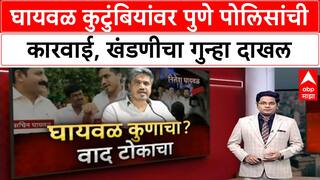 Ghaywal family | Sachin Ghaywal वर खंडणीचा गुन्हा, Pune Police ची मोठी कारवाई!