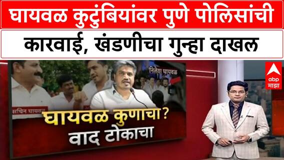 Ghaywal family | Sachin Ghaywal वर खंडणीचा गुन्हा, Pune Police ची मोठी कारवाई!